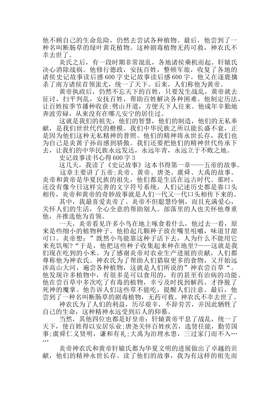 史记故事读书心得600字_第2页