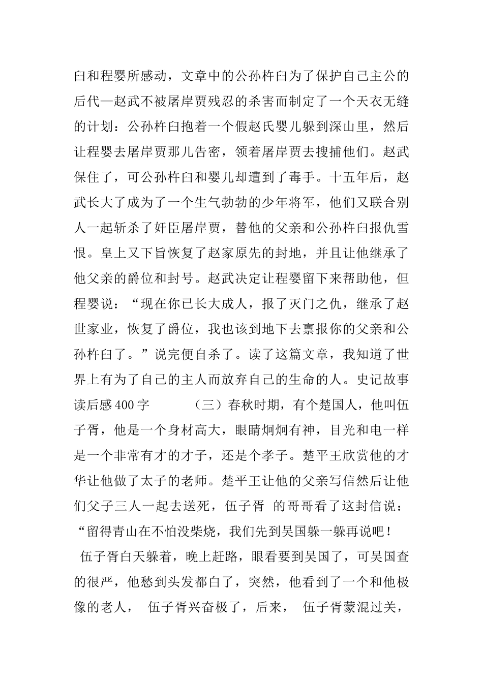 史记故事读后感400字五篇_第2页