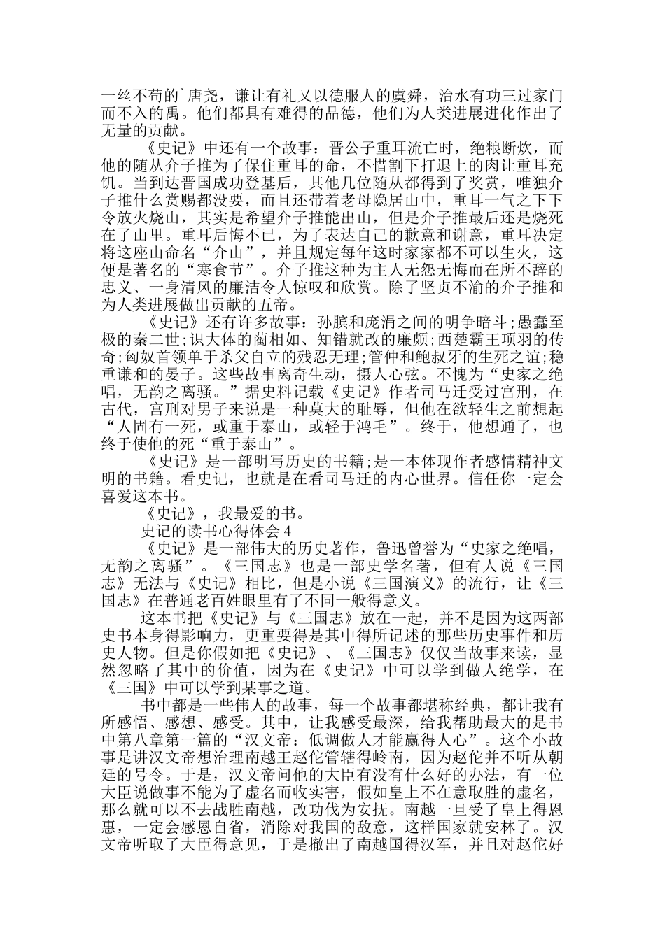 史记的读书心得体会_第2页