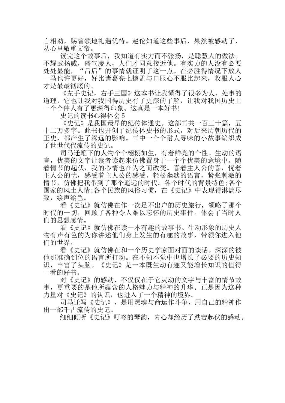 史记的读书心得体会_第3页