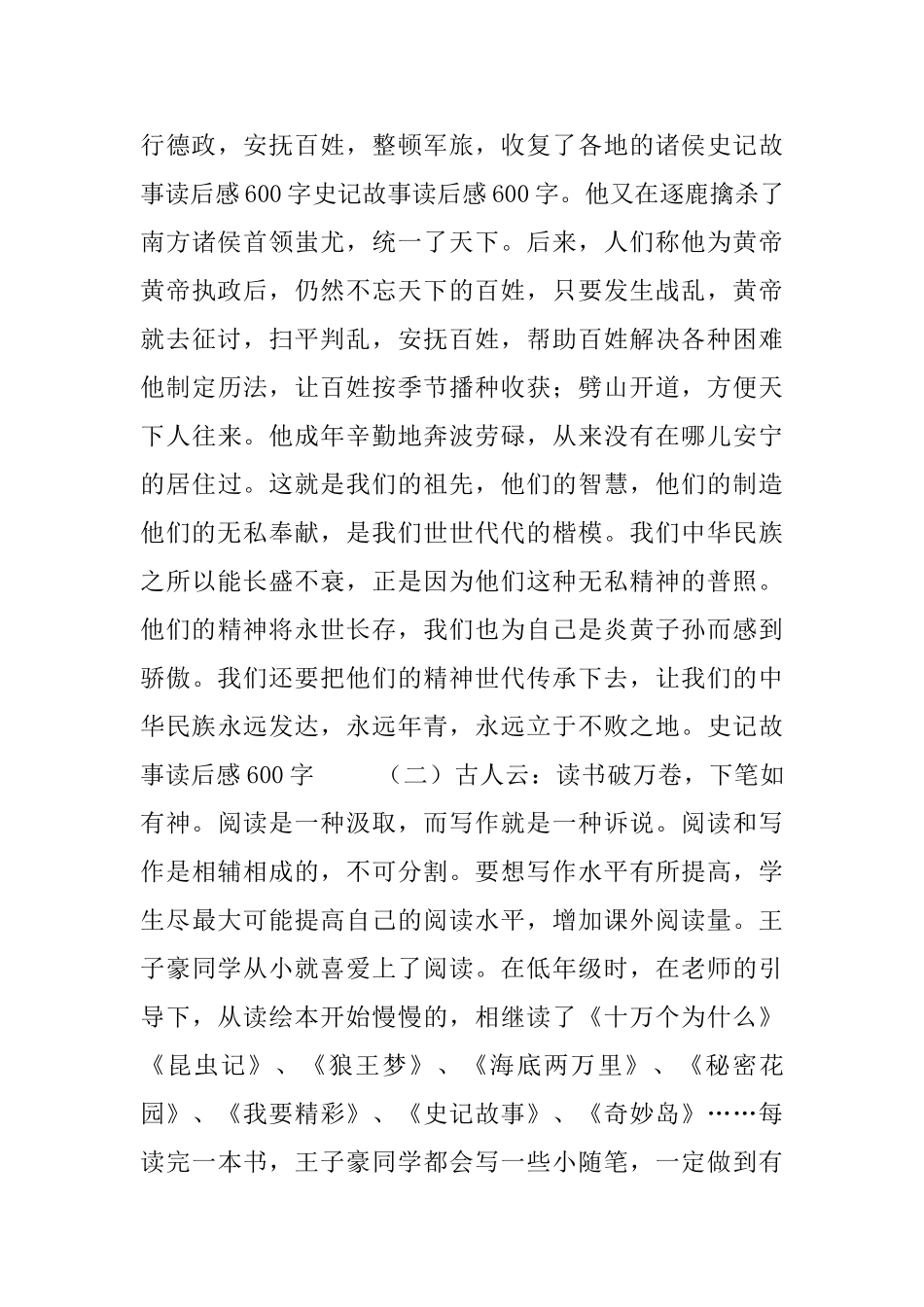 史记故事读后感600字5篇_第2页