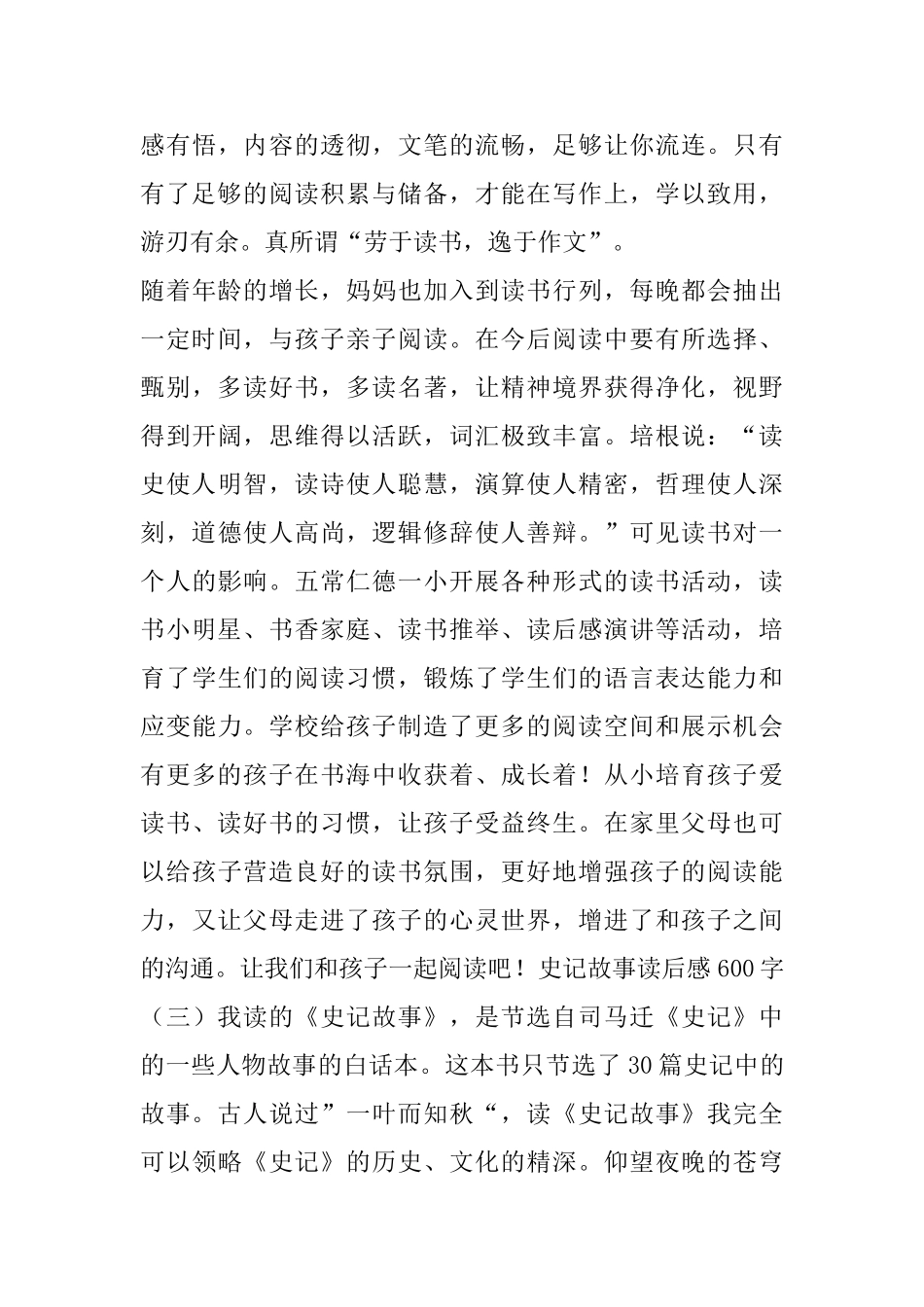 史记故事读后感600字5篇_第3页