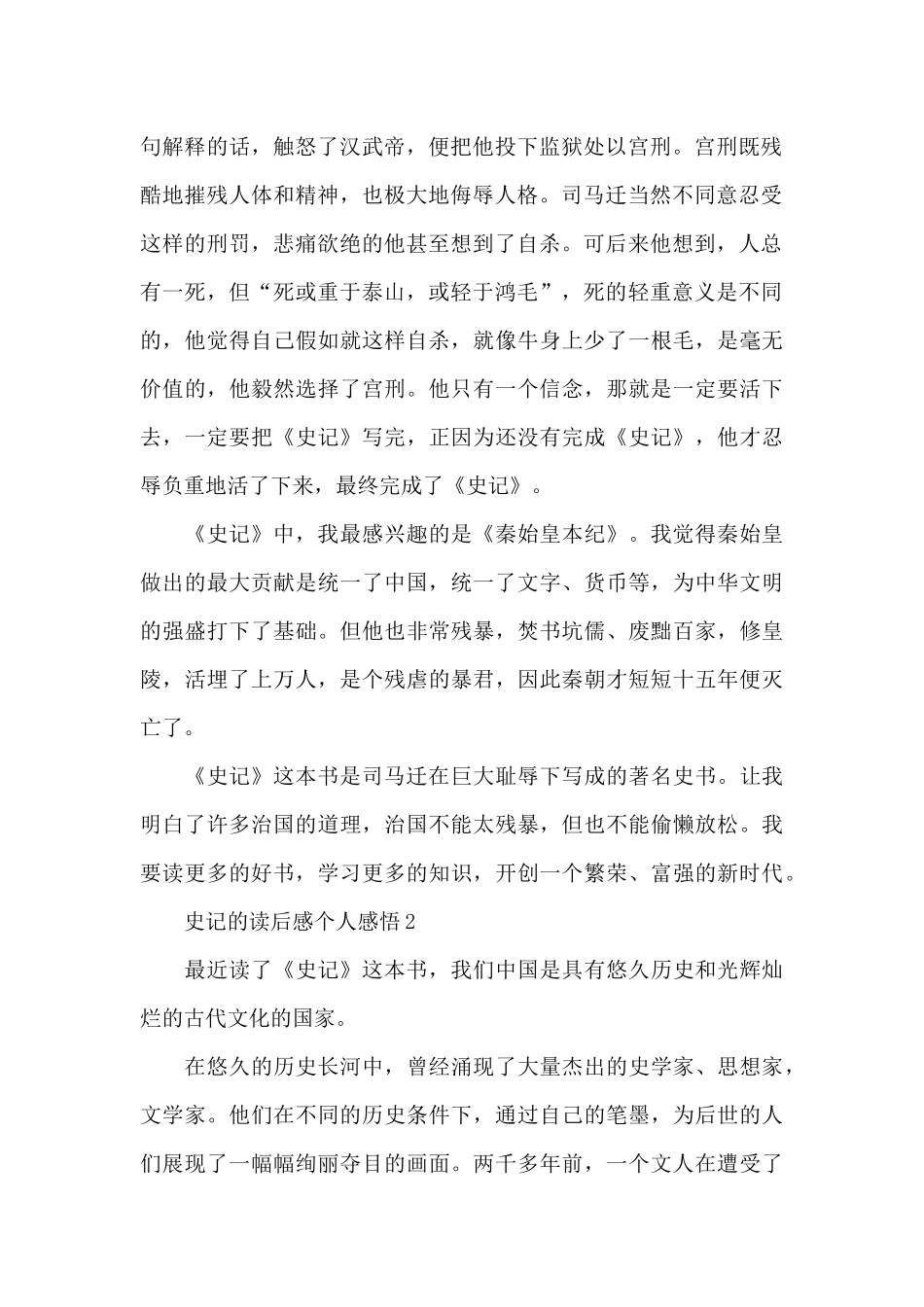 史记的读后感个人感悟_第2页