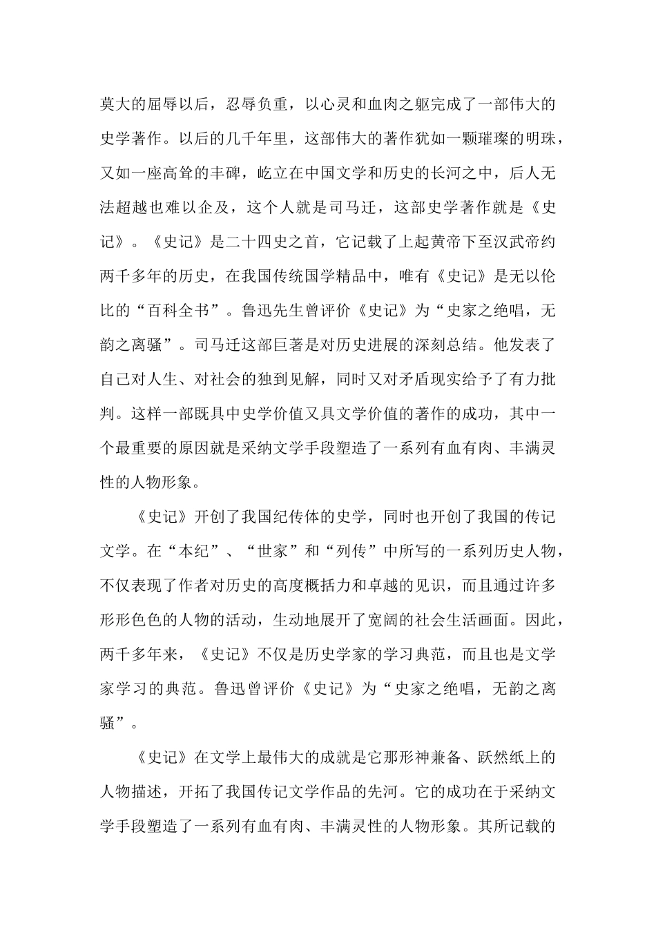 史记的读后感个人感悟_第3页
