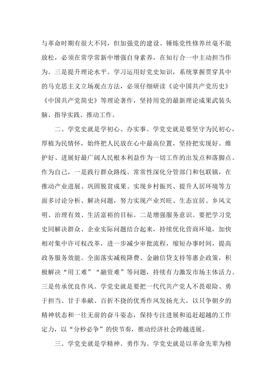 史学习研讨材料_第2页