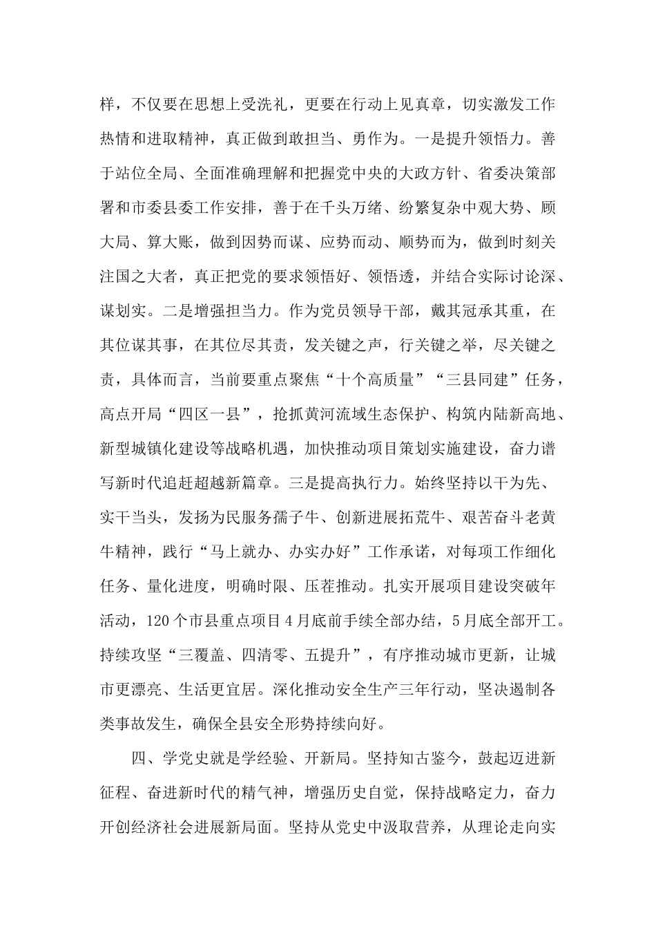 史学习研讨材料_第3页
