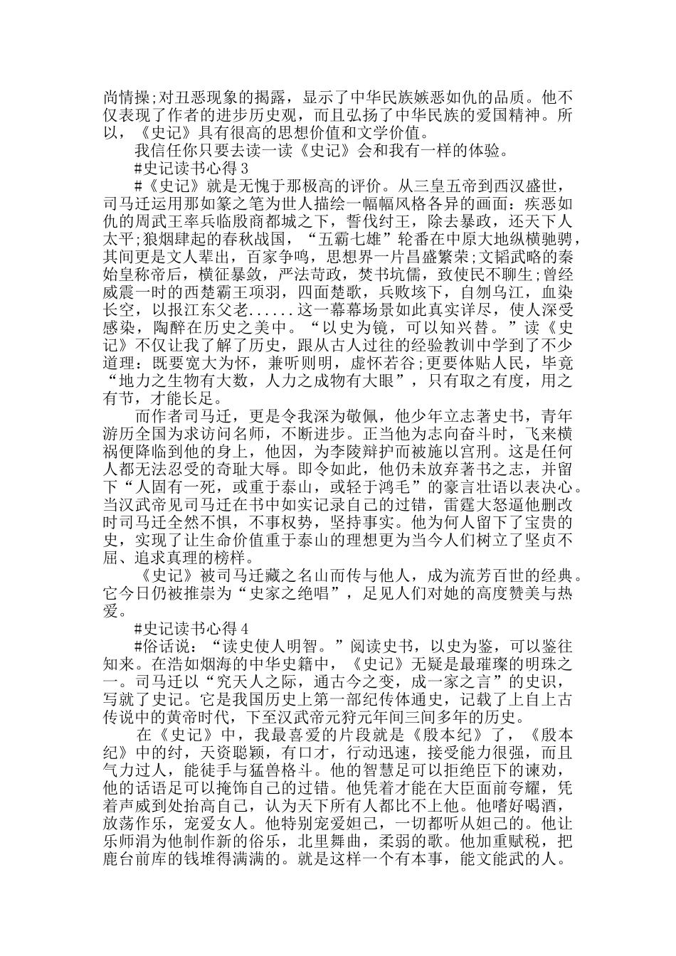 史记的阅读心得范文5篇2024_第2页