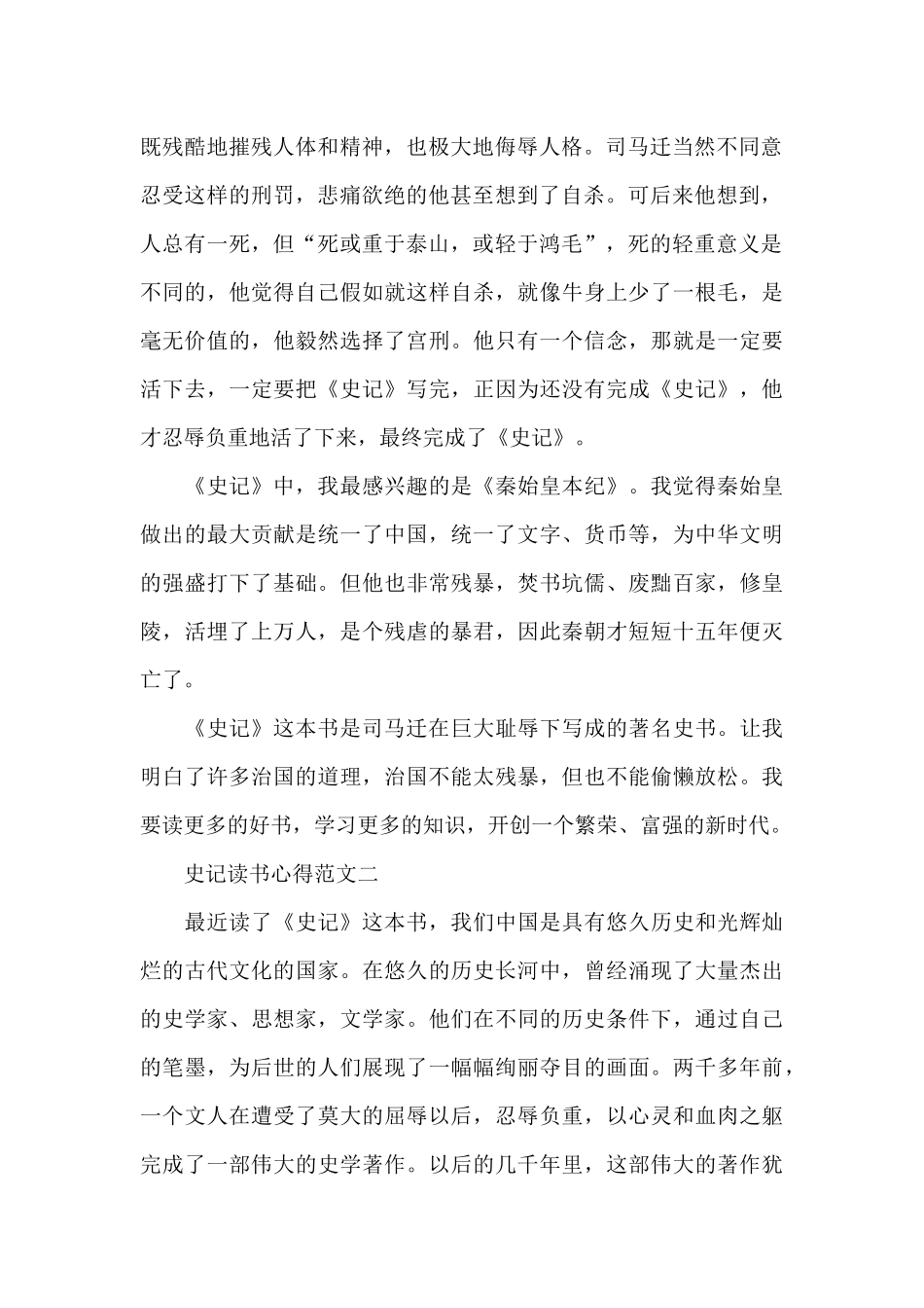 史记读书心得五篇800字范文_第2页