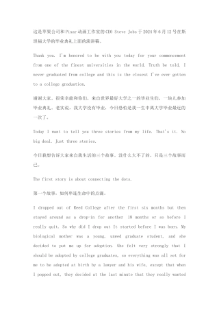 史蒂夫·乔布斯演讲稿