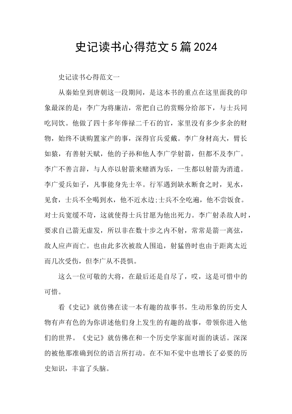史记读书心得范文5篇2024_第1页