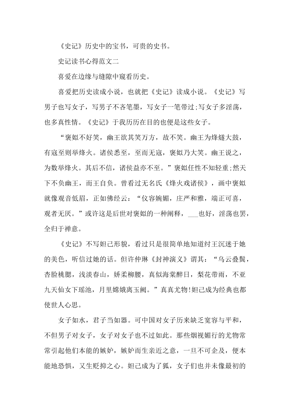 史记读书心得范文5篇2024_第2页