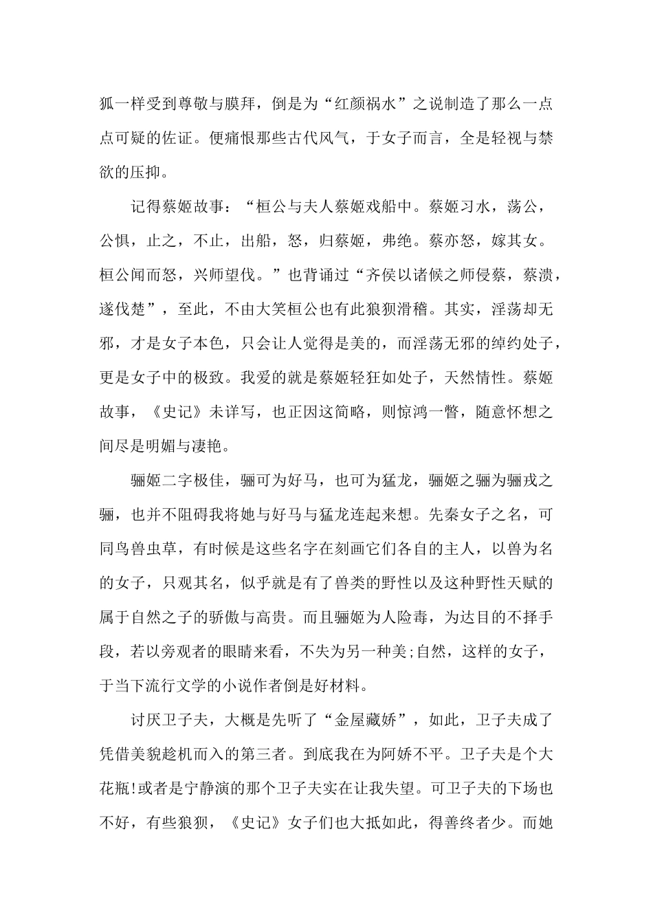 史记读书心得范文5篇2024_第3页