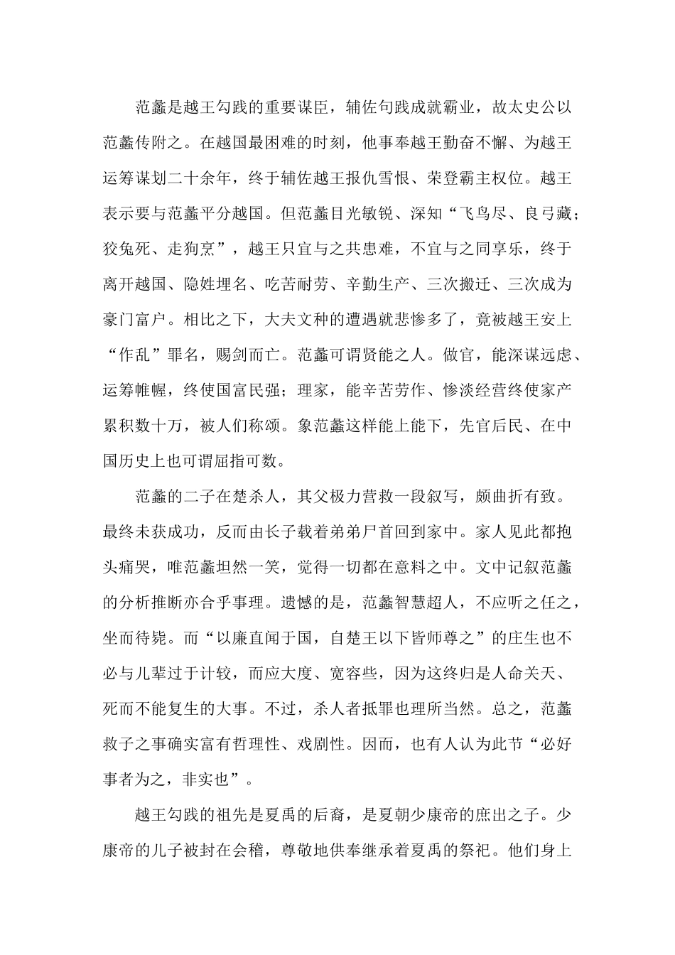 史记越王勾践世家翻译_第2页