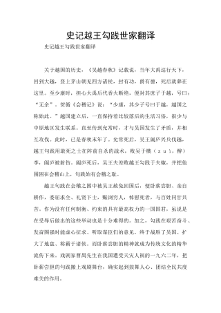 史记越王勾践世家翻译