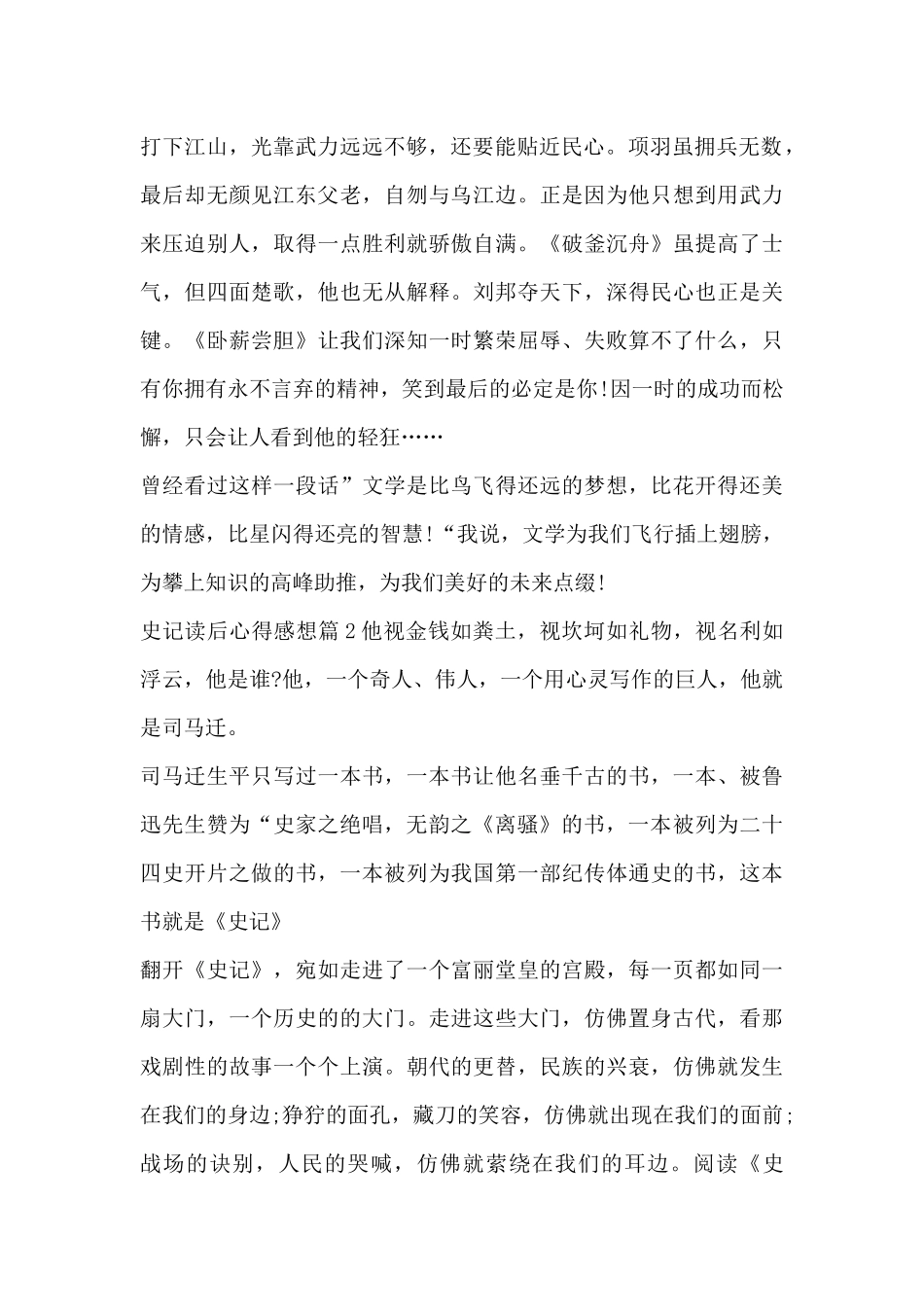 史记读后心得感想5篇_第2页