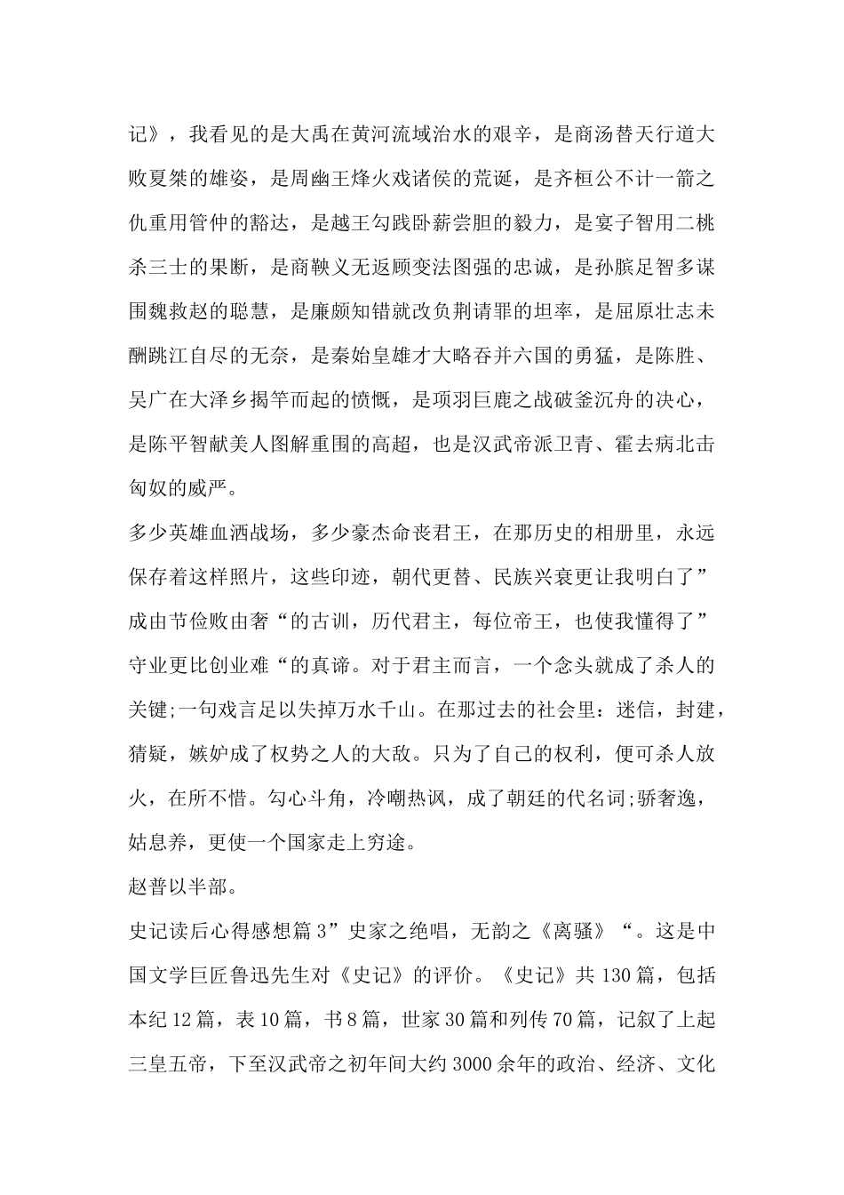 史记读后心得感想5篇_第3页