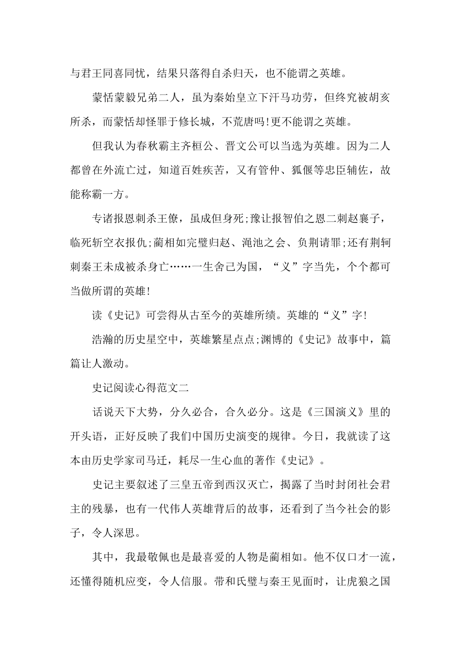 史记阅读心得范文五篇600字_第2页