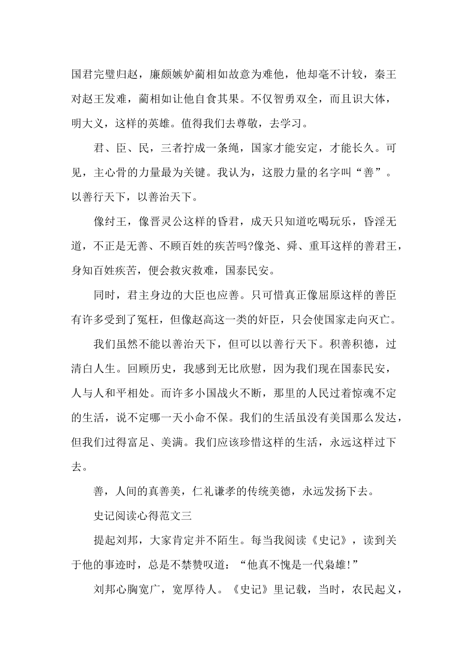 史记阅读心得范文五篇600字_第3页