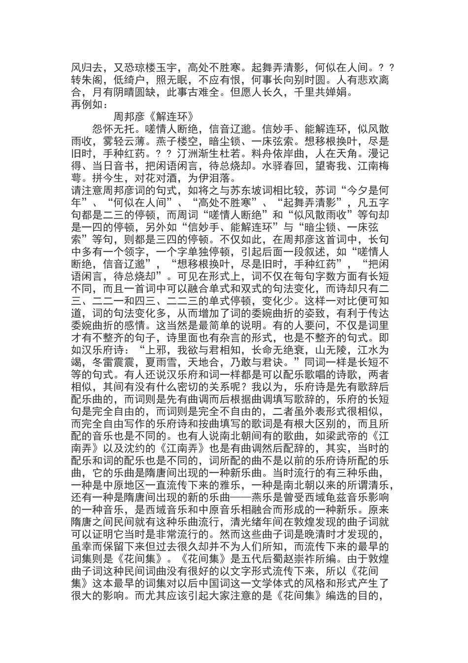 叶嘉莹《唐宋名家词赏析》_第2页