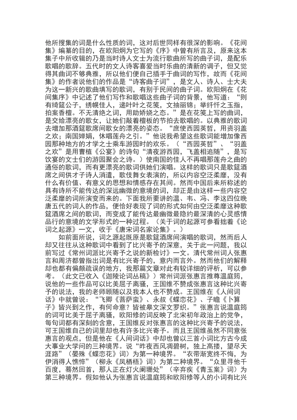 叶嘉莹《唐宋名家词赏析》_第3页