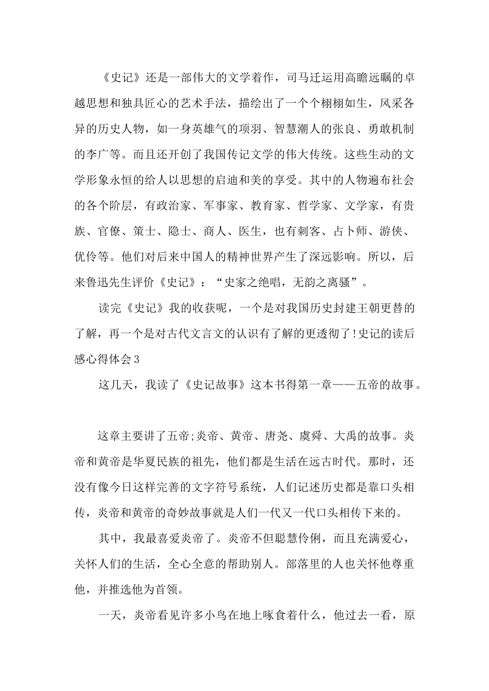 史记的读后感心得体会_第3页