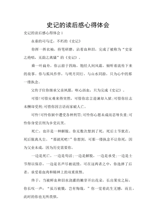 史记的读后感心得体会