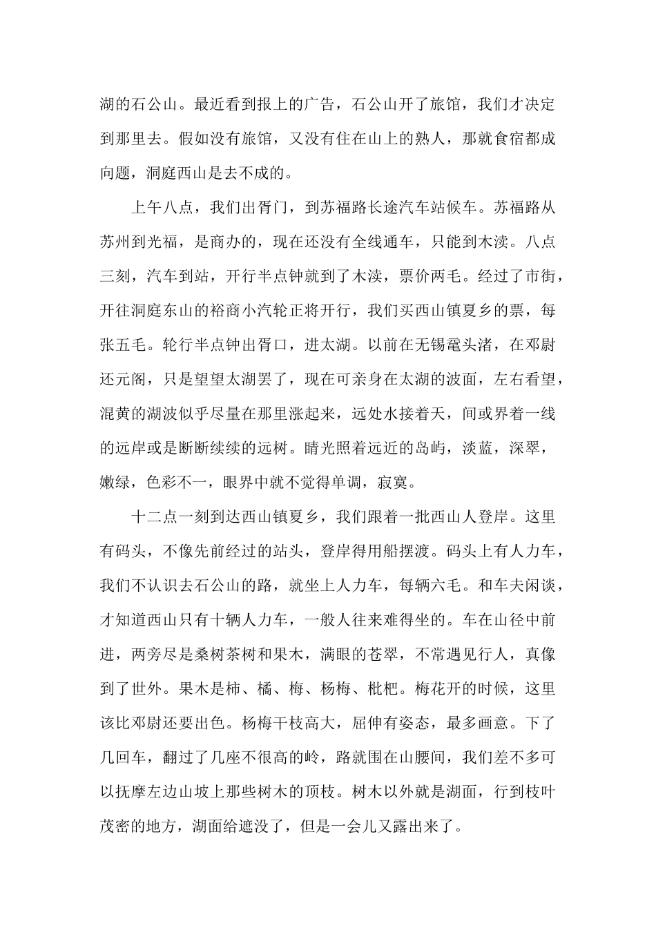 叶圣陶：《记游洞庭西山》叶圣陶的游记_第2页