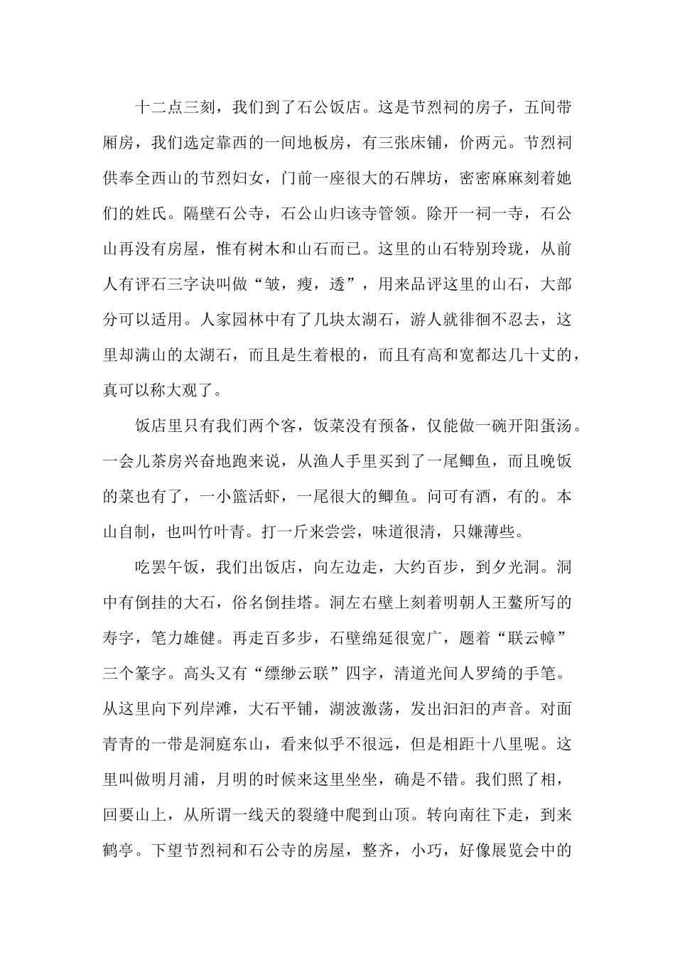 叶圣陶：《记游洞庭西山》叶圣陶的游记_第3页