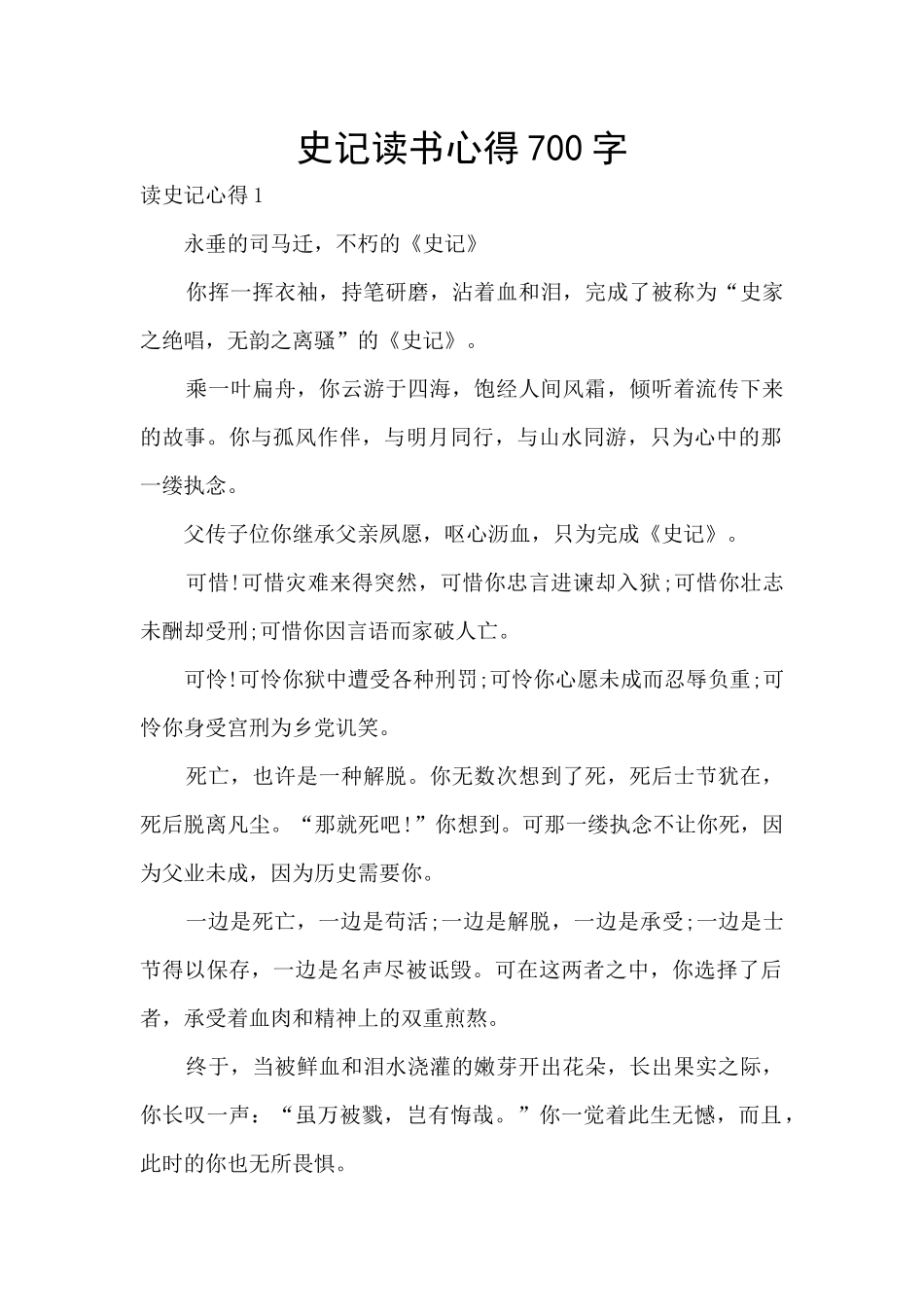史记读书心得700字_第1页