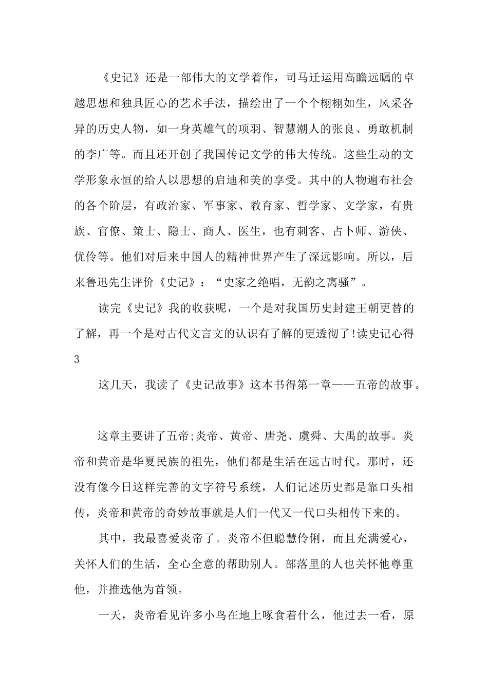 史记读书心得700字_第3页