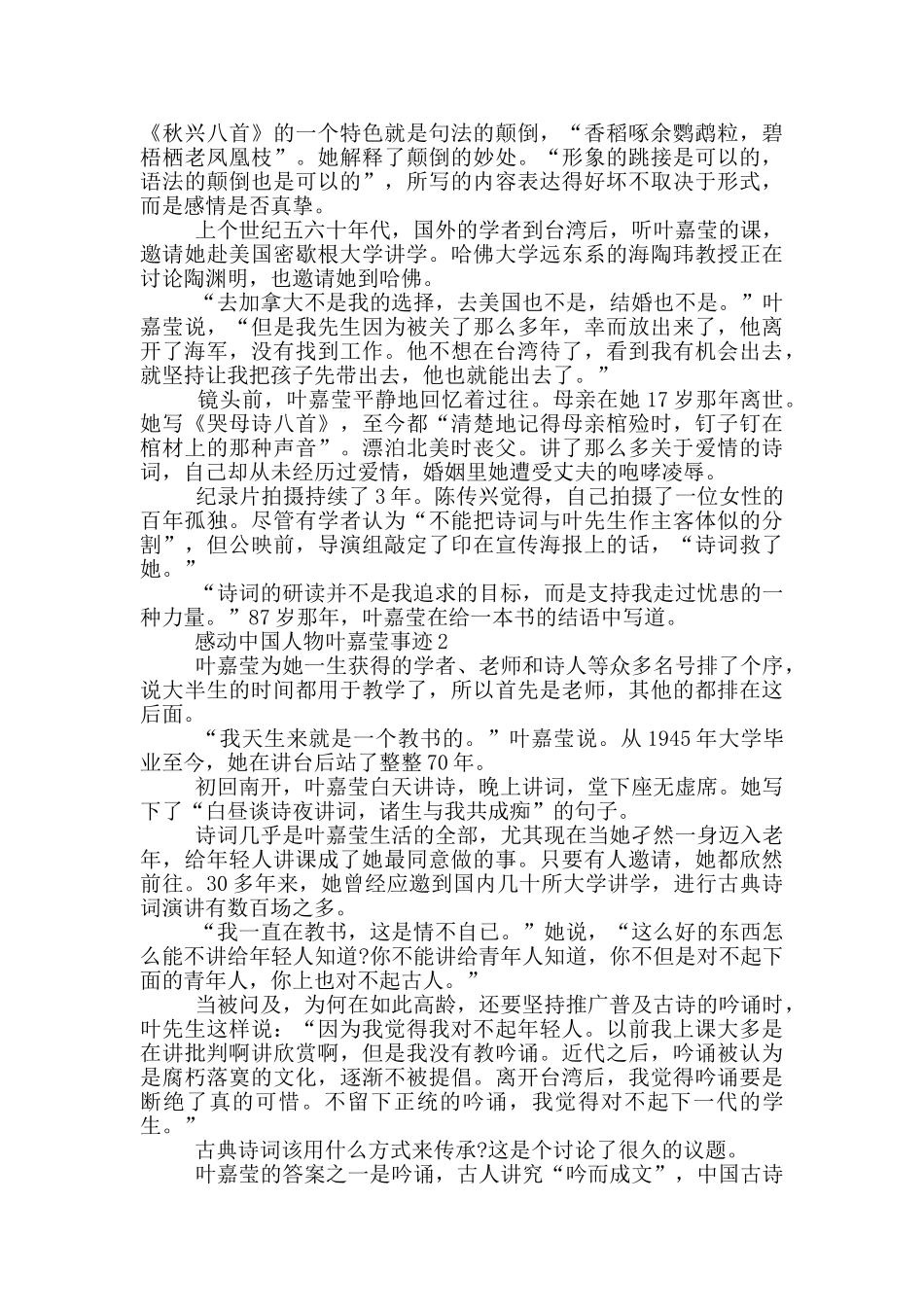 叶嘉莹感动中国2024年度人物事迹材料_第2页