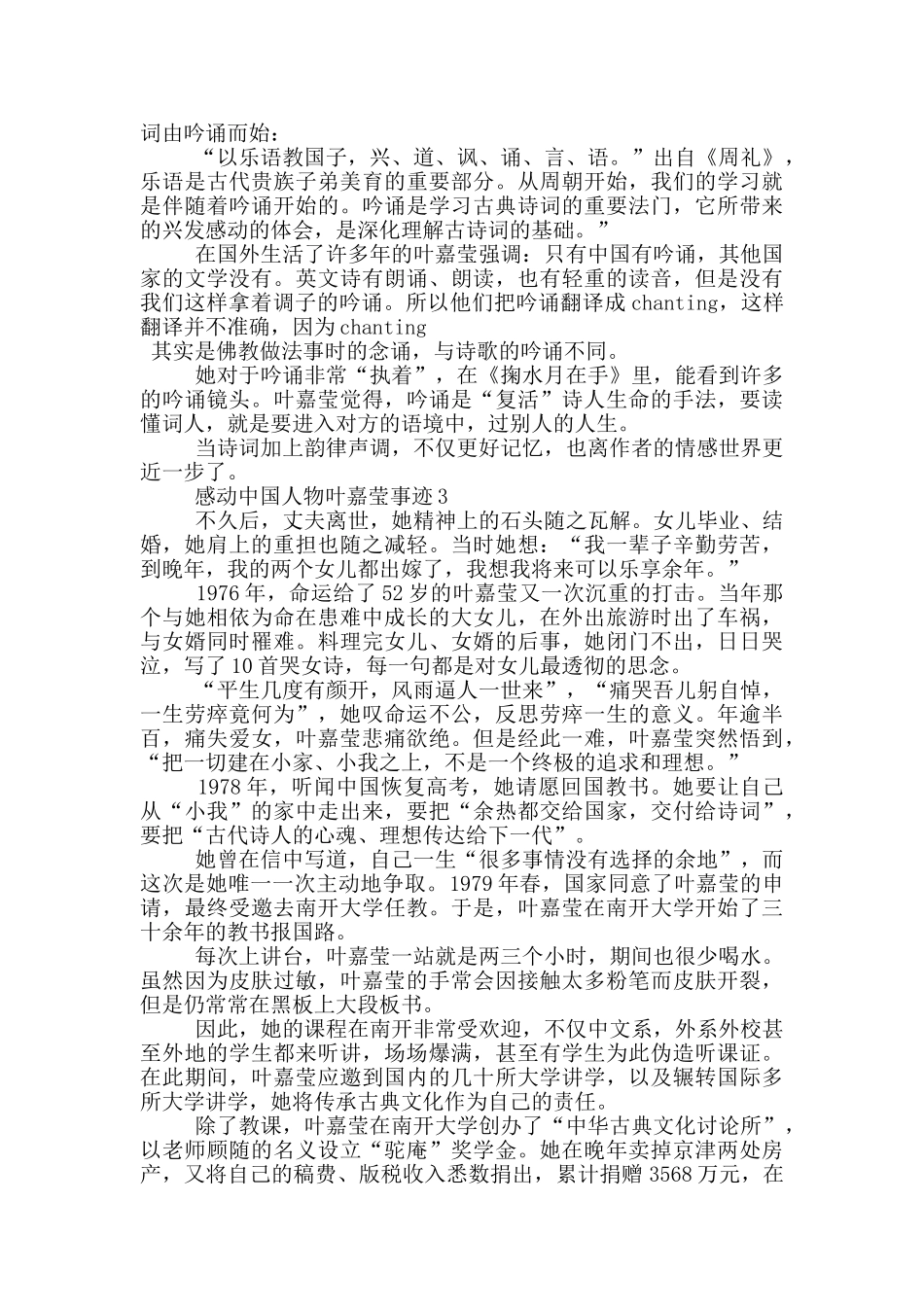 叶嘉莹感动中国2024年度人物事迹材料_第3页