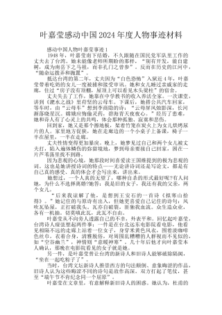 叶嘉莹感动中国2024年度人物事迹材料