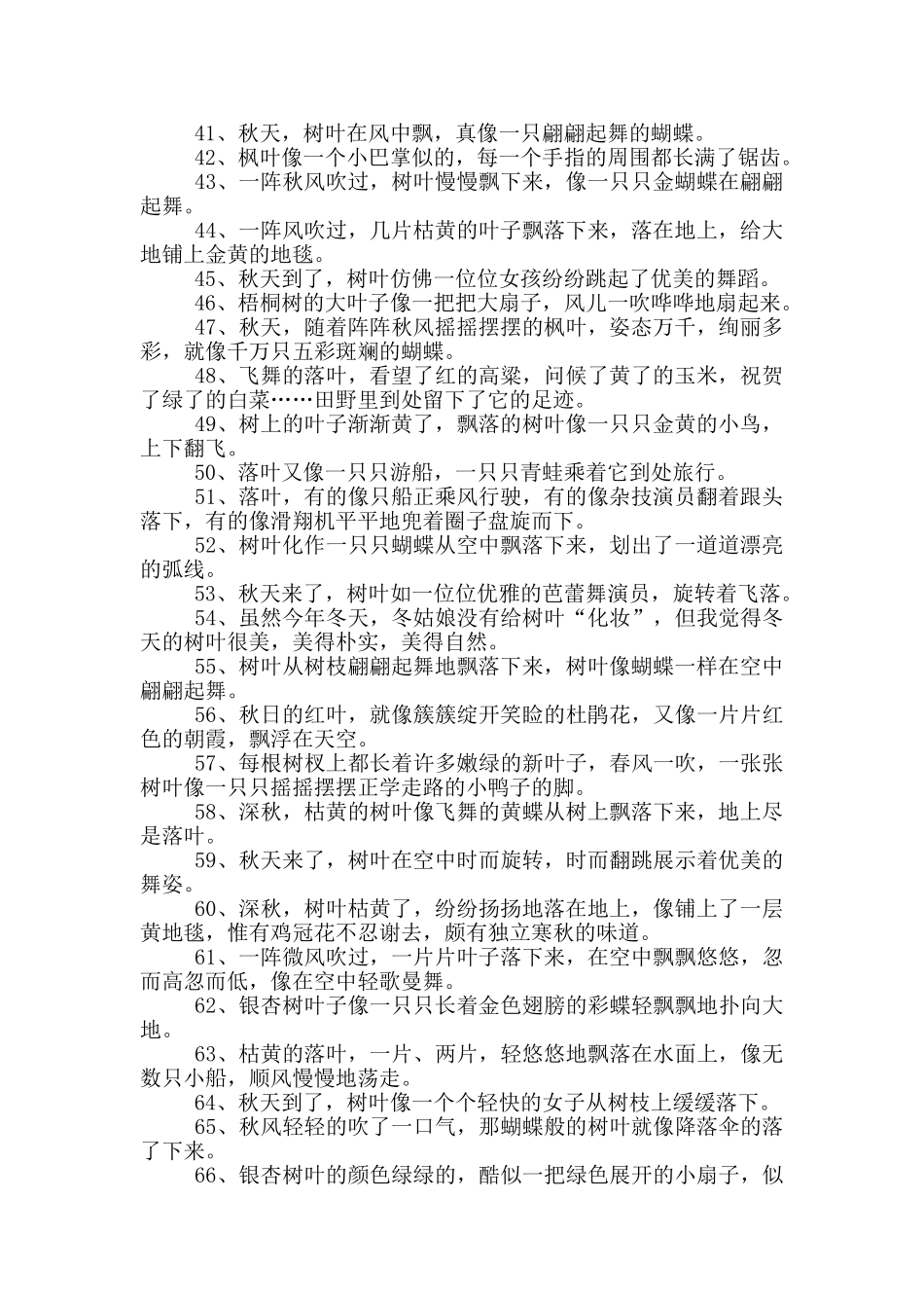 叶子的比喻句_第2页