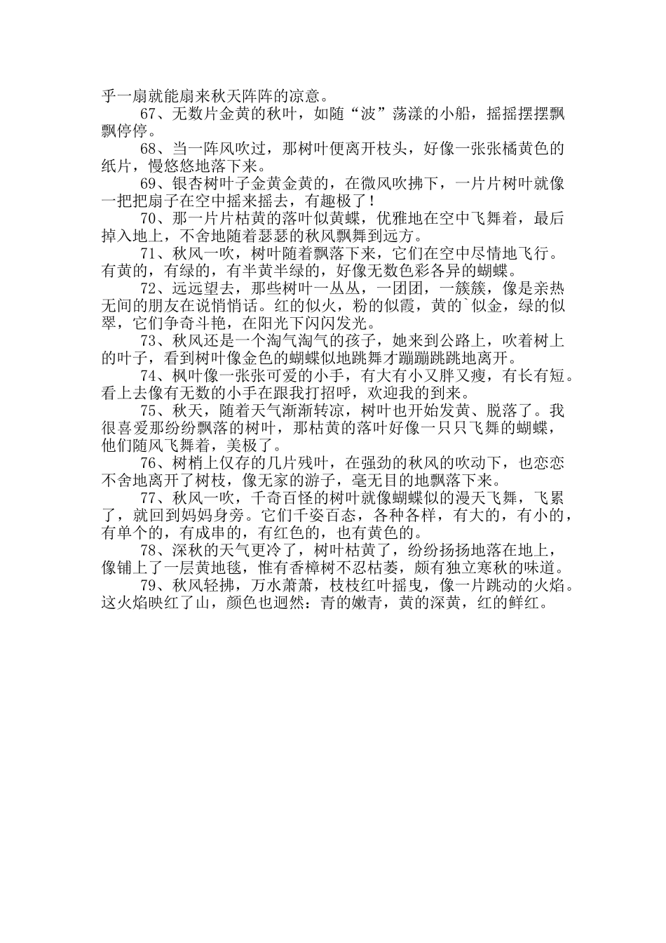 叶子的比喻句_第3页