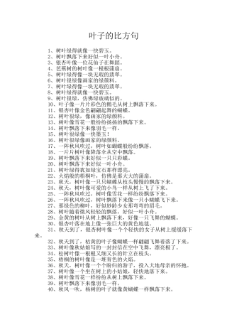 叶子的比喻句