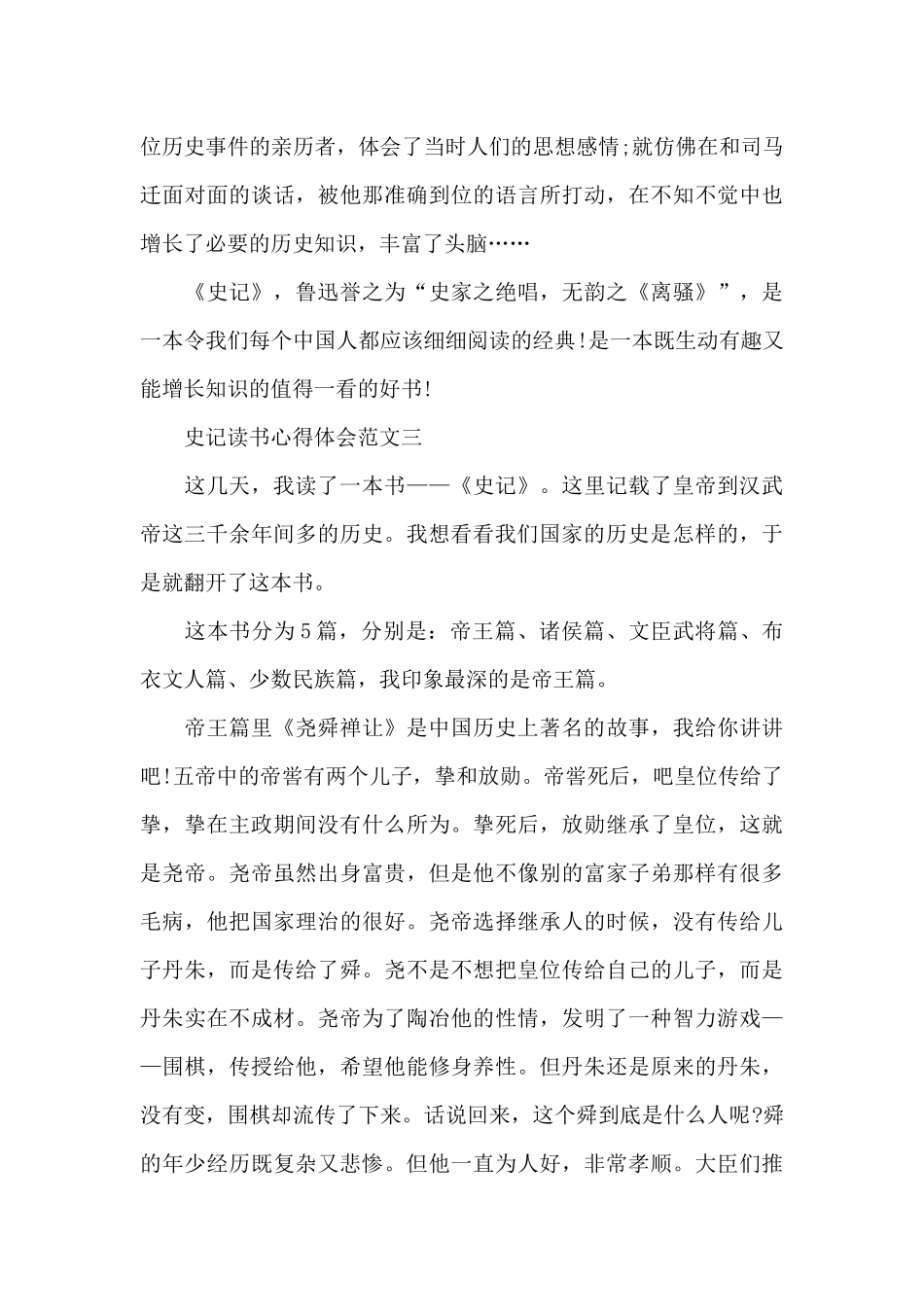 史记读书心得体会五篇600字2024_第3页