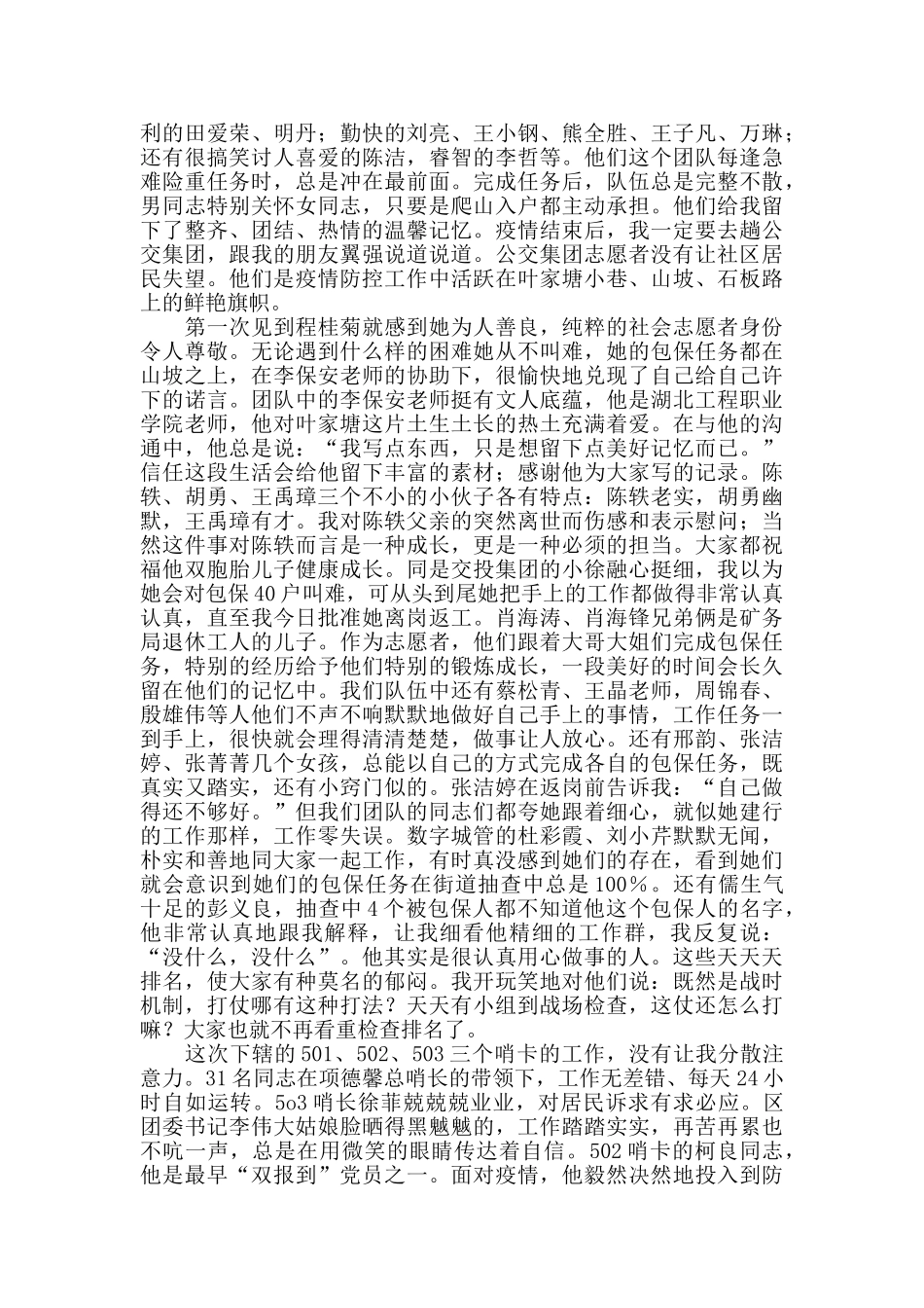 叶家塘双报到党员下沉干部事迹材料_第2页