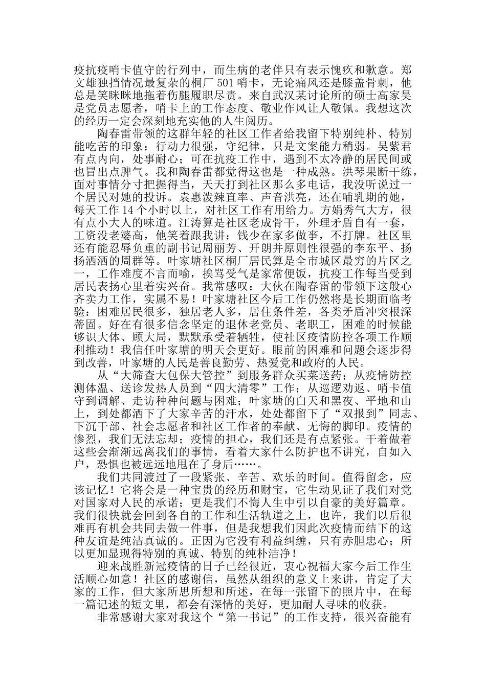 叶家塘双报到党员下沉干部事迹材料_第3页