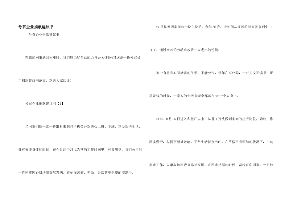 号召企业捐款倡议书_第1页