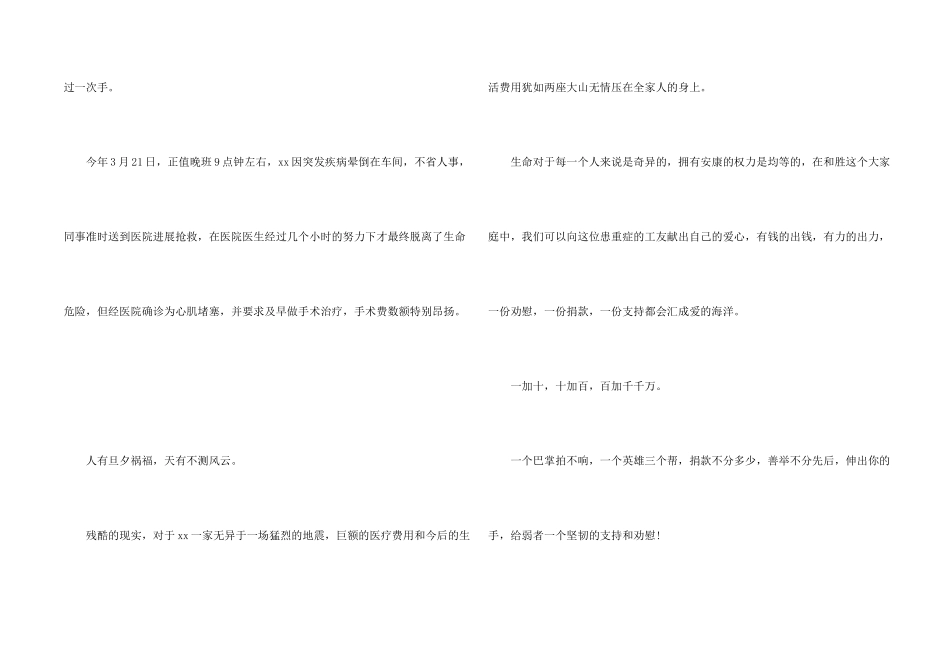 号召企业捐款倡议书_第2页