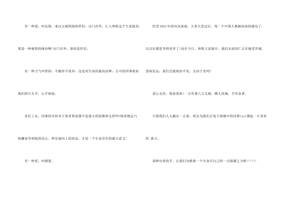 号召企业捐款倡议书_第3页