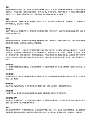 叶蜚声语言学纲要要点名词解释