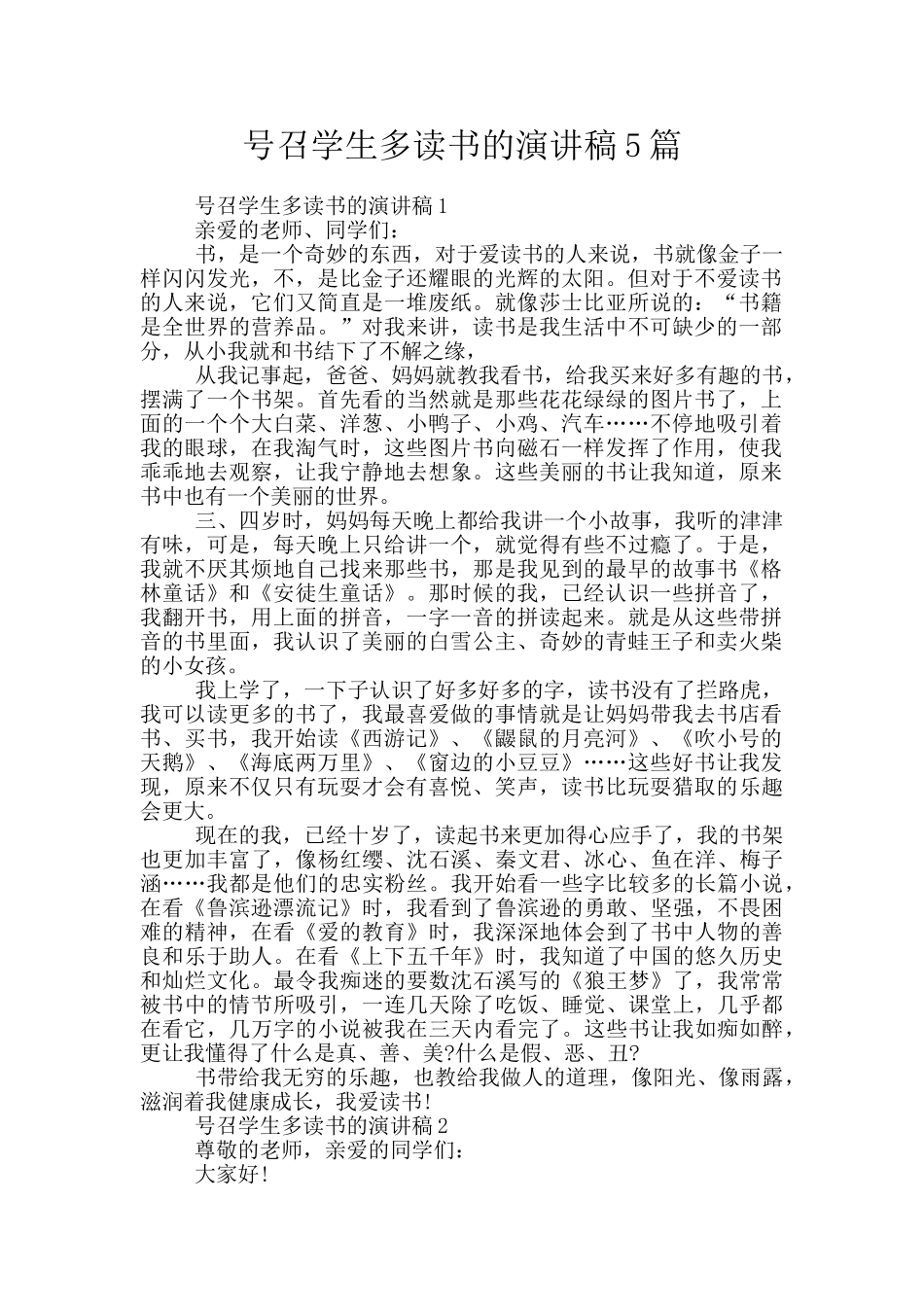号召学生多读书的演讲稿5篇_第1页
