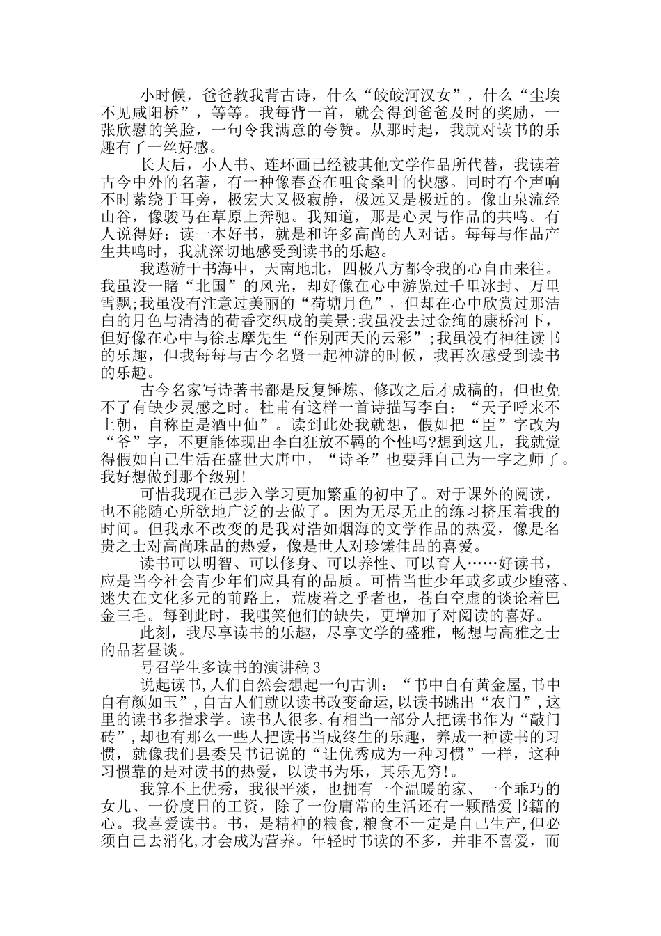 号召学生多读书的演讲稿5篇_第2页