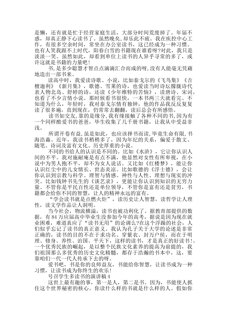 号召学生多读书的演讲稿5篇_第3页