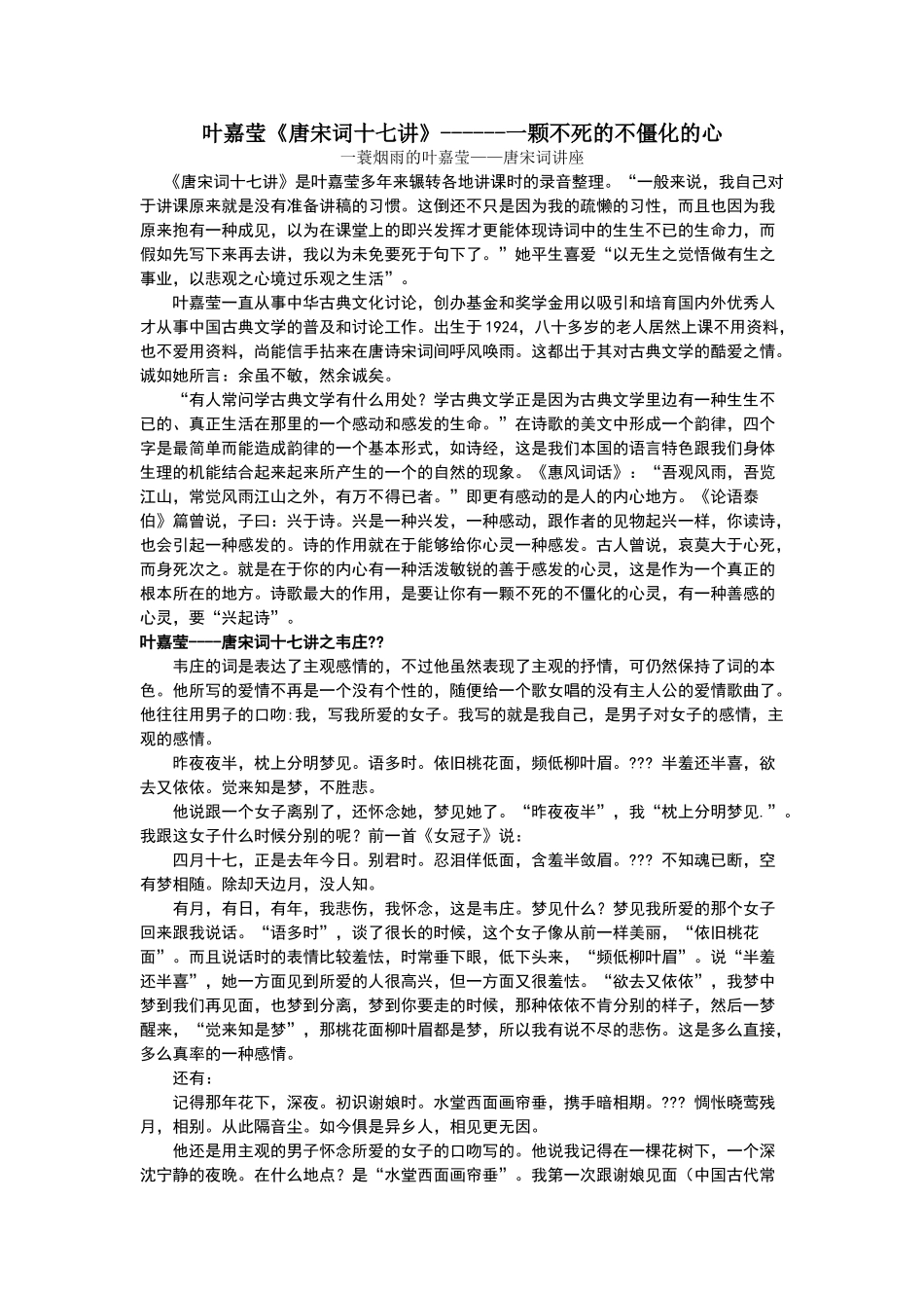 叶嘉莹《唐宋词十七讲》_第1页
