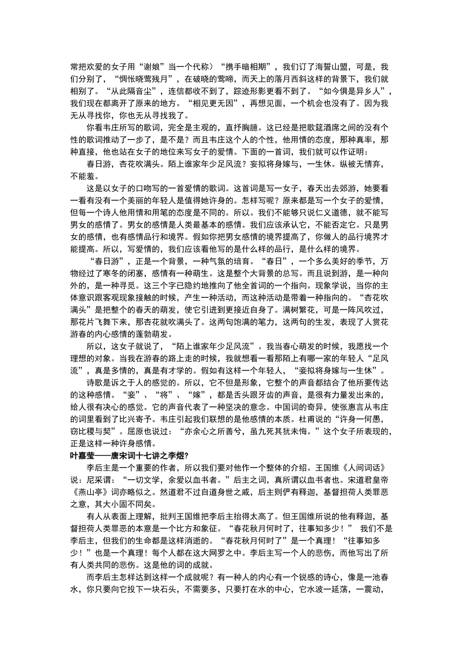 叶嘉莹《唐宋词十七讲》_第2页