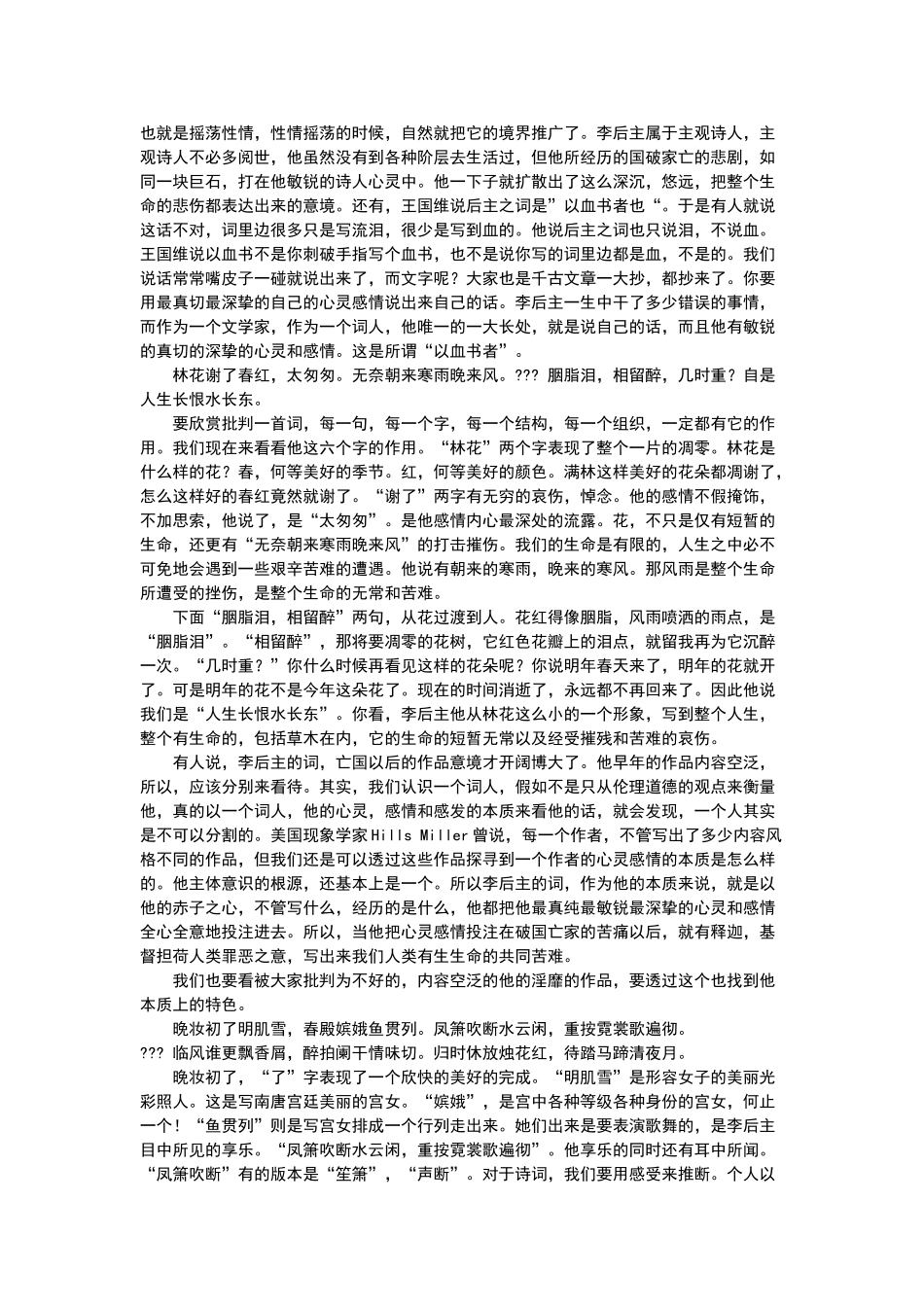 叶嘉莹《唐宋词十七讲》_第3页