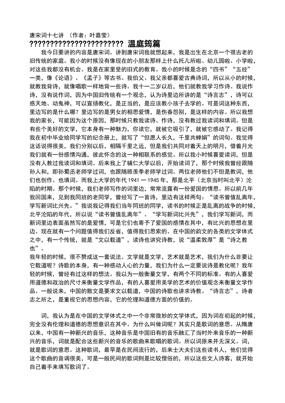 叶嘉莹唐宋词十七讲_第1页